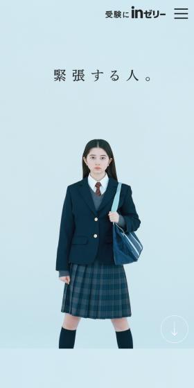 inゼリーのLPデザイン（食品／ブルー系／シンプル系）スマホ版