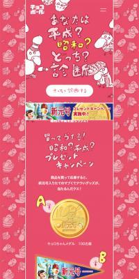 Kyoro-chan Campaign LP design (Sweets and Snacks / Pink shades / Lively type) PC version