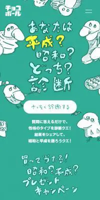 キョロちゃんキャンペーンのLPデザイン（スイーツ・スナック菓子／ピンク系／にぎやか系）スマホ版