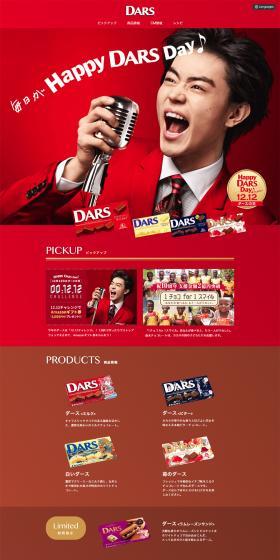 ダースのブランドサイトのLPデザイン（スイーツ・スナック菓子／レッド系／シンプル系）PC版