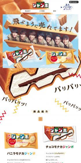 Choco Monaka Jumbo LP design (Sweets and Snacks / White-based / Simple) PC version