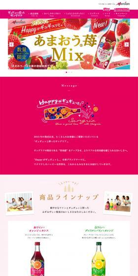 ギュギュッと搾ったサングリアのLPデザイン（飲料・お酒／ピンク系／信頼・安心系）PC版