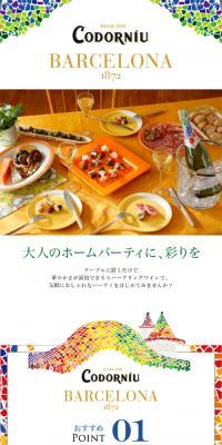 コドーニュのLPデザイン（飲料・お酒／ホワイト系／信頼・安心系）スマホ版