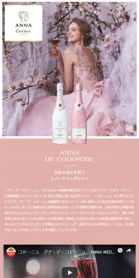 アナ・デ・コドーニュのLPデザイン（飲料・お酒／ピンク系／かわいい系）スマホ版