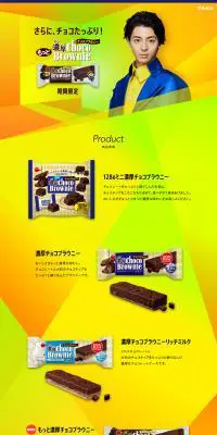 濃厚チョコブラウニーのLPデザイン（スイーツ・スナック菓子／イエロー系／派手系）PC版