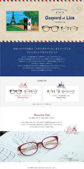 Lisa et Gaspard Collaboration Collection LP design (fashion / Beige tones / Simple) PC version