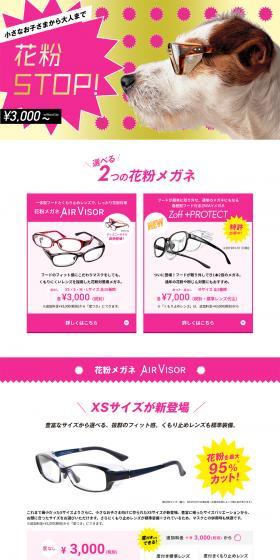 Pollen Protection Glasses LP design (fashion / Pink shades / Simple) PC version