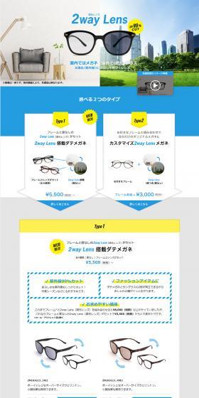 2-way Photochromic Lenses LP design (fashion / White-based / Simple) PC version