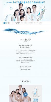 Gokujyun LP design (Beauty, Skincare, Fragrance / White-based / Trust and Safety) PC version