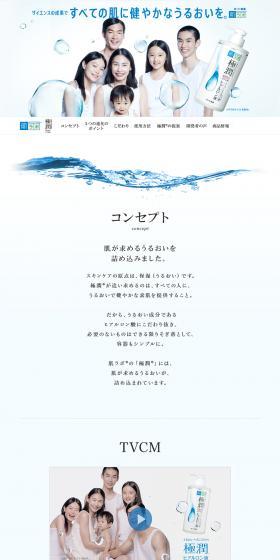 Gokujyun LP design (Beauty, Skincare, Fragrance / White-based / Trust and Safety) PC version