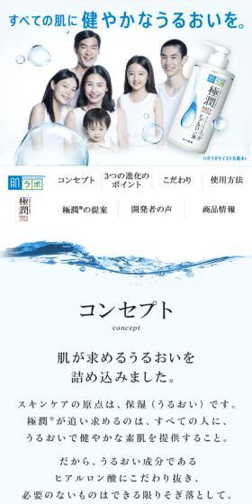 極潤のLPデザイン(美容・スキンケア・香水/ホワイト系/信頼・安心系)スマホ版