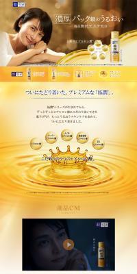 Gokujyun Premium LP design (Beauty, Skincare, Fragrance / yellow / Trust and Safety) PC version