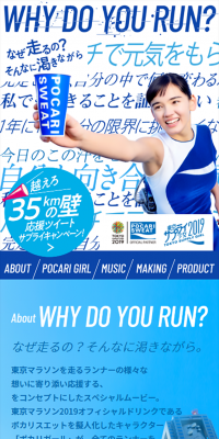 ポカリスエットのLPデザイン（飲料・お酒／ブルー系／爽やか系）スマホ版