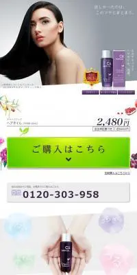 チャップアップ  ヘアオイルのLPデザイン（美容・スキンケア・香水／パープル系／キレイ系）スマホ版
