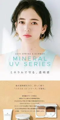 MINERAL UV SERIESのLPデザイン（美容・スキンケア・香水／ホワイト系／シンプル系）スマホ版