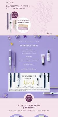 SALONIA RAPUNZEL DESIGN LP design (Beauty and Health Equipment / Purples / Simple) PC version