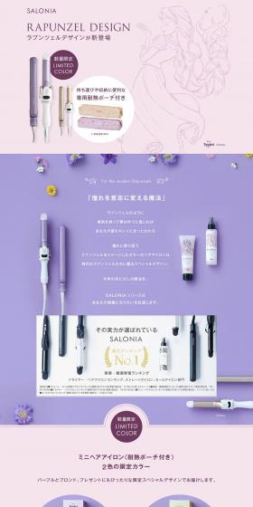 SALONIA RAPUNZEL DESIGN LP design (Beauty and Health Equipment / Purples / Simple) PC version