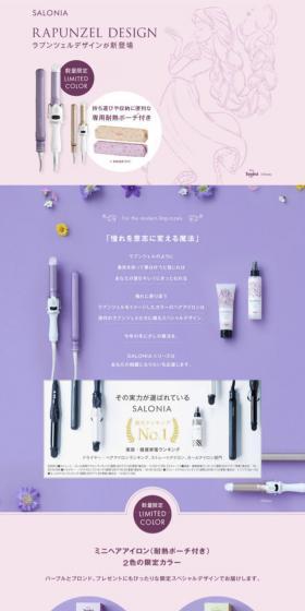 SALONIA RAPUNZEL DESIGNのLPデザイン（家電・パソコン・通信機器／パープル系／かわいい系）スマホ版