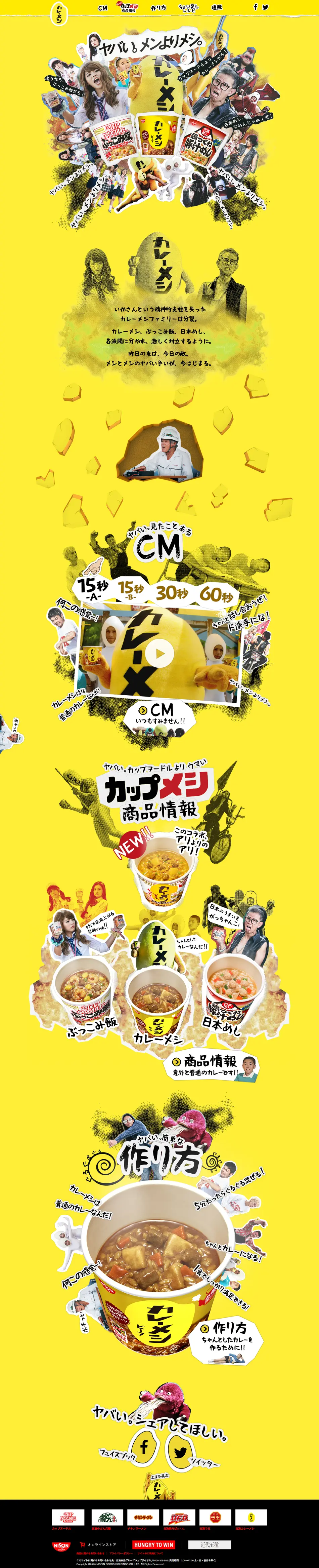 カレーメシのLPデザイン（食品／イエロー系／アート・芸術系）PC版