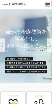 givers 採用サイトのLPデザイン（病院・整体・マッサージ／イエロー系／かっこいい系）スマホ版