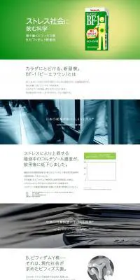 BF-1のLPデザイン(健康・美容食品・サプリ/グリーン系/シンプル系)PC版