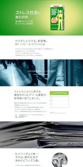 BF-1 LP design (Health and Beauty Foods and Supplements / Green tones / Simple) PC version