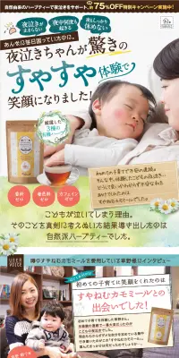 すやねむカモミールのLPデザイン（健康・美容食品・サプリ／ブラウン系／健康・癒し系）PC版