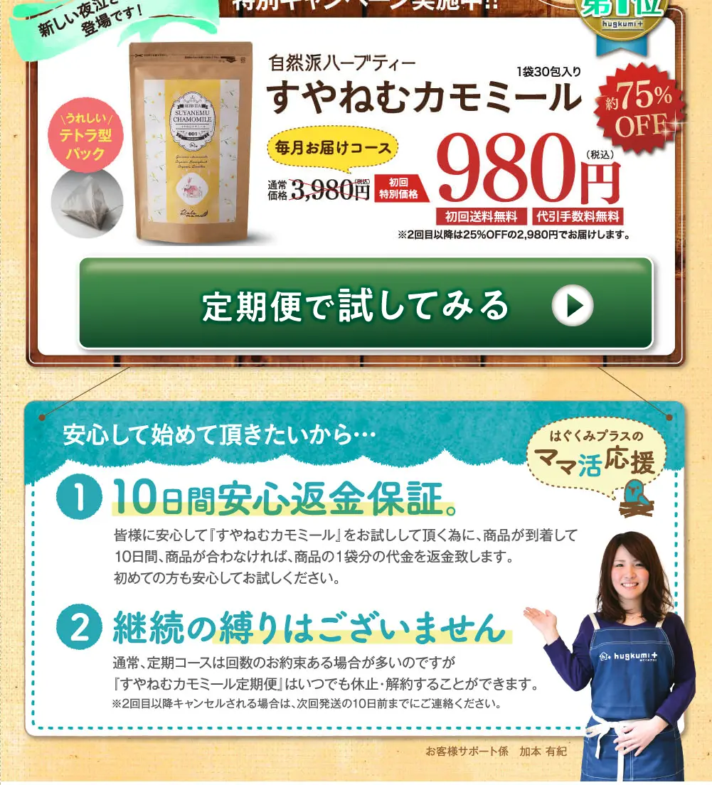 すやねむカモミールのLPデザイン（健康・美容食品・サプリ／ブラウン系／健康・癒し系）PC版