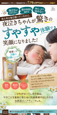 すやねむカモミールのLPデザイン（健康・美容食品・サプリ／ブラウン系／健康・癒し系）スマホ版