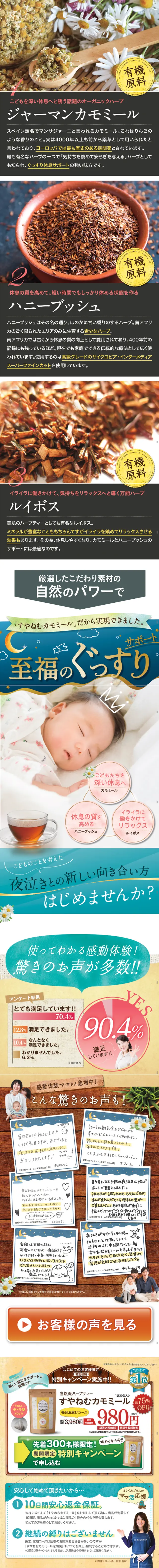 すやねむカモミールのLPデザイン（健康・美容食品・サプリ／ブラウン系／健康・癒し系）スマホ版