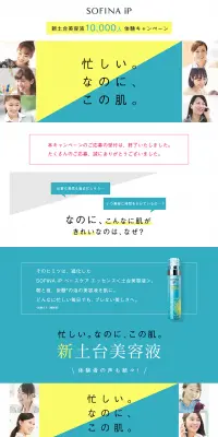 新土台美容液10,000人体験キャンペーンのLPデザイン（サービス・保険・金融／イエロー系／シンプル系）PC版