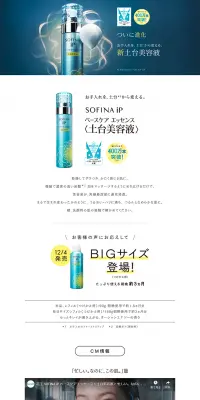 ベースケア エッセンス〈土台美容液〉のLPデザイン（美容・スキンケア・香水／イエロー系／シンプル系）PC版