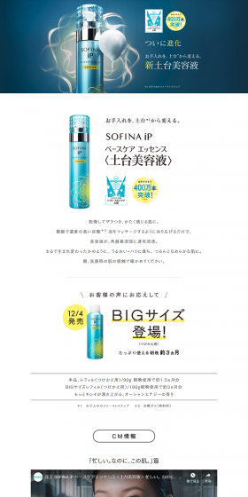 Base Care Essence (Foundation Serum) LP design (Beauty, Skincare, Fragrance / yellow / Simple) PC version