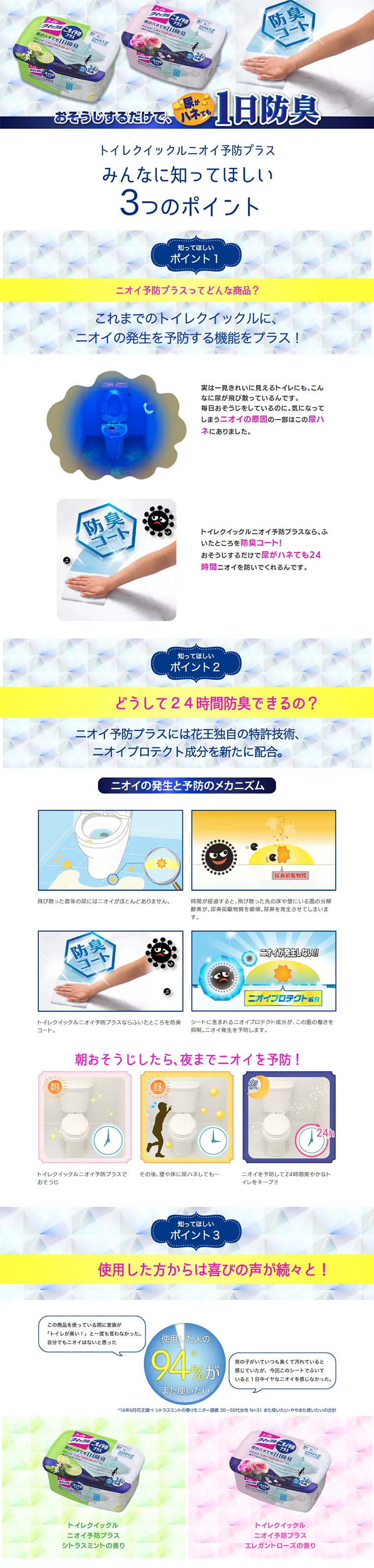 トイレクイックル ニオイ予防プラスのLPデザイン（日用雑貨／ブルー系／清潔系）PC版
