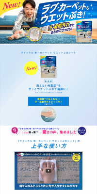 Quickle Fabric and Carpet Wet Wiping Sheet LP design (goods / Shades of blue / Clean-cut) PC version