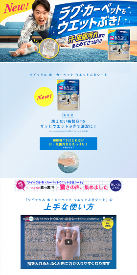 Quickle Fabric and Carpet Wet Wiping Sheet LP design (goods / Shades of blue / Clean-cut) PC version