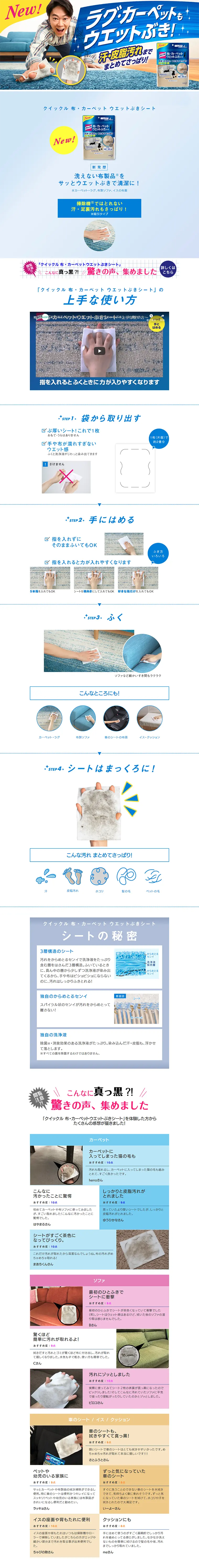 クイックル 布・カーペットウエットぶきシートのLPデザイン（日用雑貨／ブルー系／清潔系）PC版