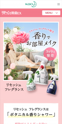 リセッシュフレグランスのLPデザイン（日用雑貨／ピンク系／キレイ系）スマホ版