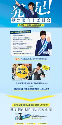 働き服向上委員会のLPデザイン（日用雑貨／イエロー系／シンプル系）PC版