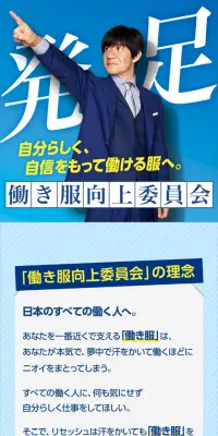 働き服向上委員会のLPデザイン（日用雑貨／イエロー系／シンプル系）スマホ版