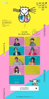 #ThisRadioIsAwesome LP design (Services, Insurance, and Finance / yellow / Cute style) PC version