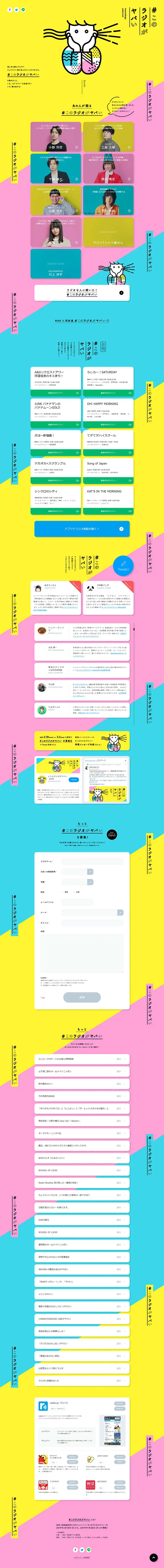 #このラジオがヤバいのLPデザイン（サービス・保険・金融／イエロー系／かわいい系）PC版
