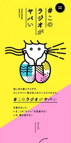 #このラジオがヤバいのLPデザイン（サービス・保険・金融／イエロー系／かわいい系）スマホ版