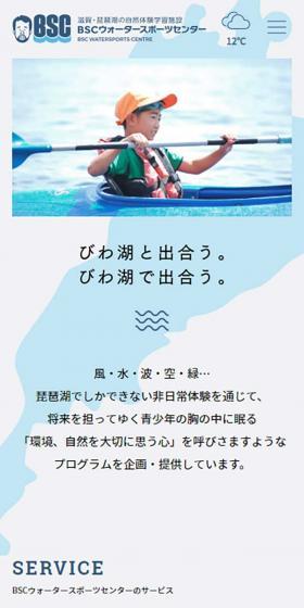 BSCウォータースポーツセンターのLPデザイン（サービス・保険・金融／ブルー系／シンプル系）スマホ版