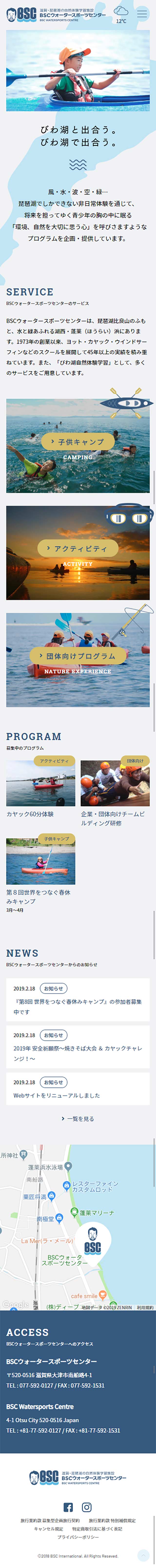 BSCウォータースポーツセンターのLPデザイン（サービス・保険・金融／ブルー系／シンプル系）スマホ版