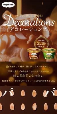 デコレーションズ/ハーゲンダッツのLPデザイン（スイーツ・スナック菓子／ブラウン系／キレイ系）スマホ版