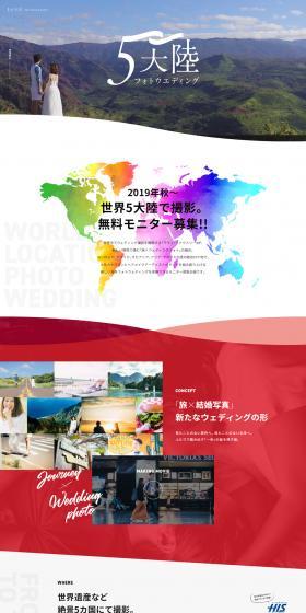 Five Continents Photo Wedding - Monitor Recruitment Project LP design (Wedding / Multi-color type / Refined style) PC version