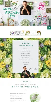 フレグランスニュービーズのLPデザイン（日用雑貨／グリーン系／アート・芸術系）PC版