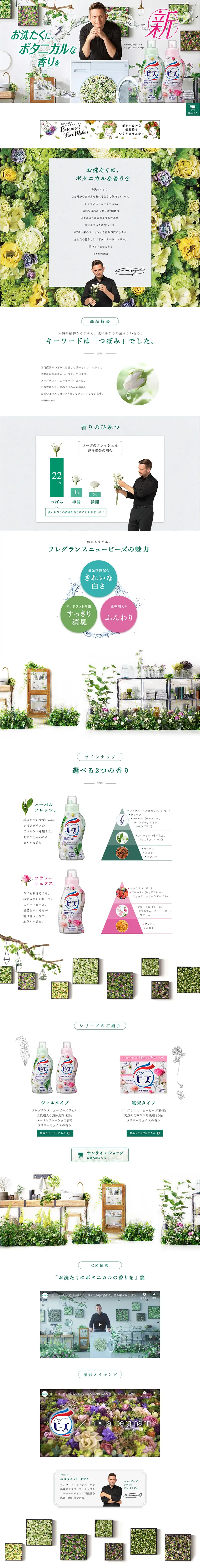 フレグランスニュービーズのLPデザイン（日用雑貨／グリーン系／アート・芸術系）PC版