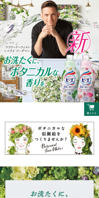 フレグランスニュービーズのLPデザイン（日用雑貨／グリーン系／アート・芸術系）スマホ版